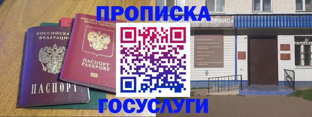 временная регистрация для всех в Рузе