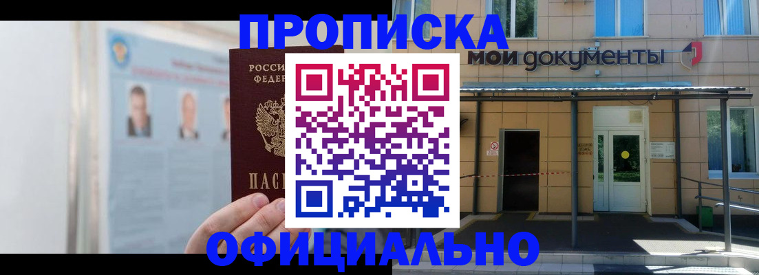 временная регистрация купить в Рузе