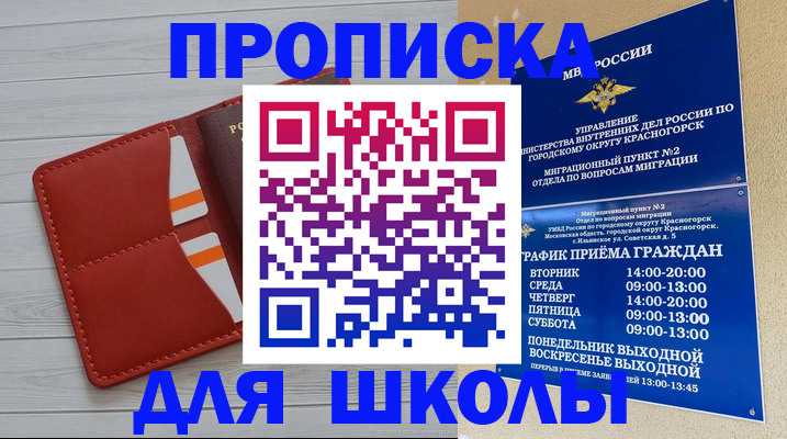 временная регистрация для всех в Рузе